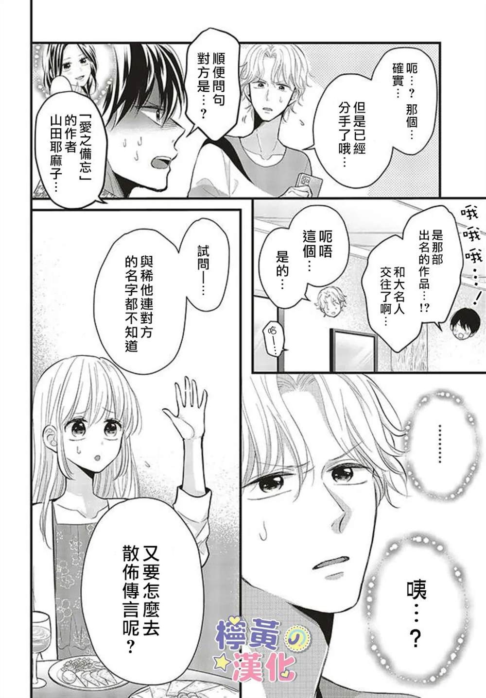 《TL漫画家与纯情编辑的秘密会议》漫画最新章节第7话免费下拉式在线观看章节第【18】张图片