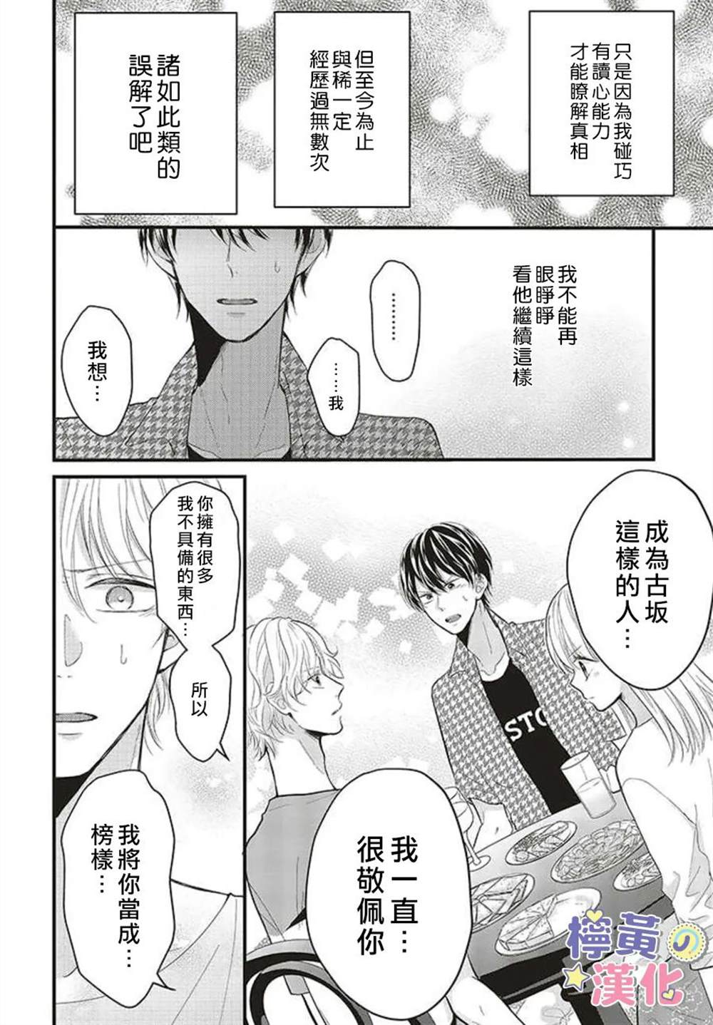 《TL漫画家与纯情编辑的秘密会议》漫画最新章节第7话免费下拉式在线观看章节第【22】张图片