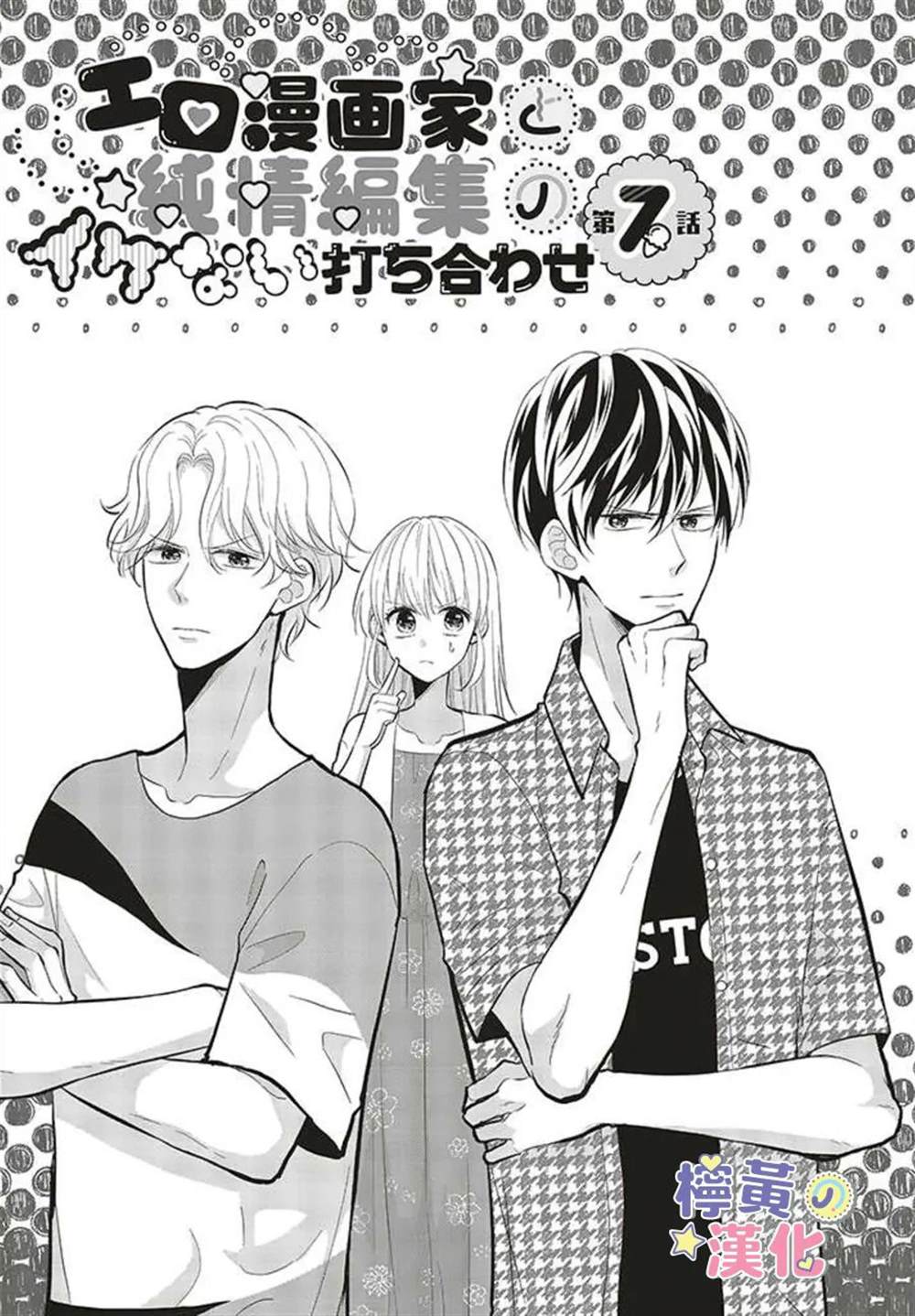 《TL漫画家与纯情编辑的秘密会议》漫画最新章节第7话免费下拉式在线观看章节第【1】张图片