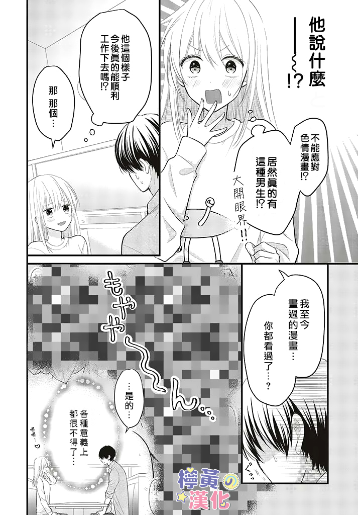 《TL漫画家与纯情编辑的秘密会议》漫画最新章节第1.2话免费下拉式在线观看章节第【3】张图片