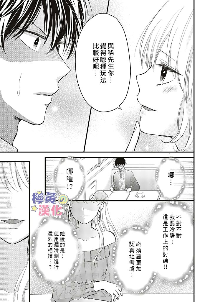 《TL漫画家与纯情编辑的秘密会议》漫画最新章节第2.2话免费下拉式在线观看章节第【5】张图片