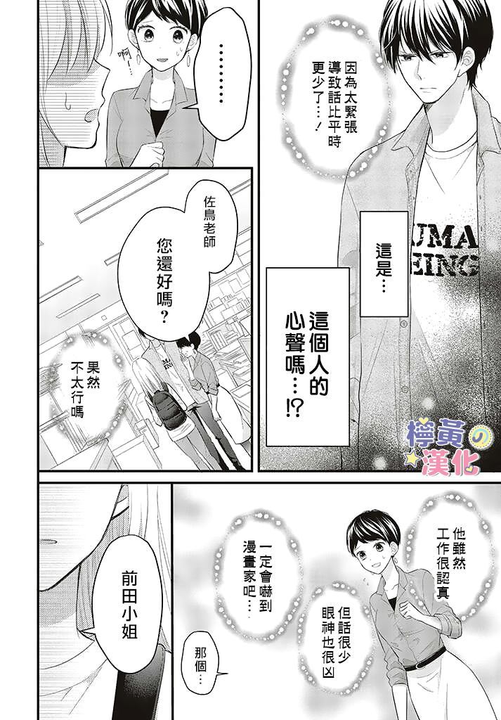 《TL漫画家与纯情编辑的秘密会议》漫画最新章节第1.1话免费下拉式在线观看章节第【20】张图片