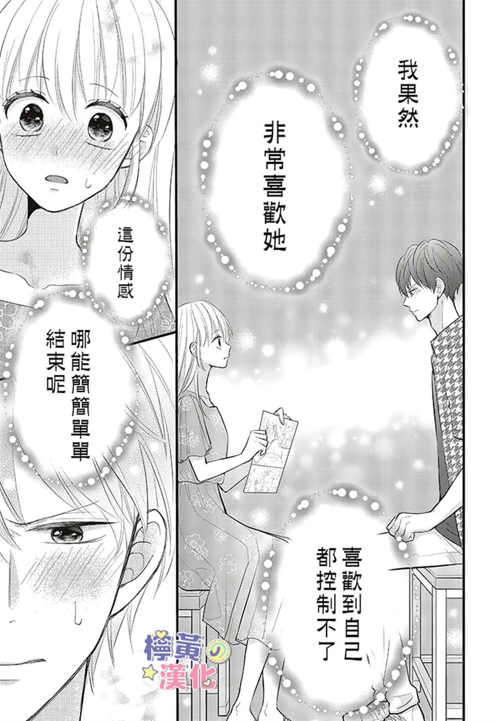 《TL漫画家与纯情编辑的秘密会议》漫画最新章节第6话免费下拉式在线观看章节第【17】张图片