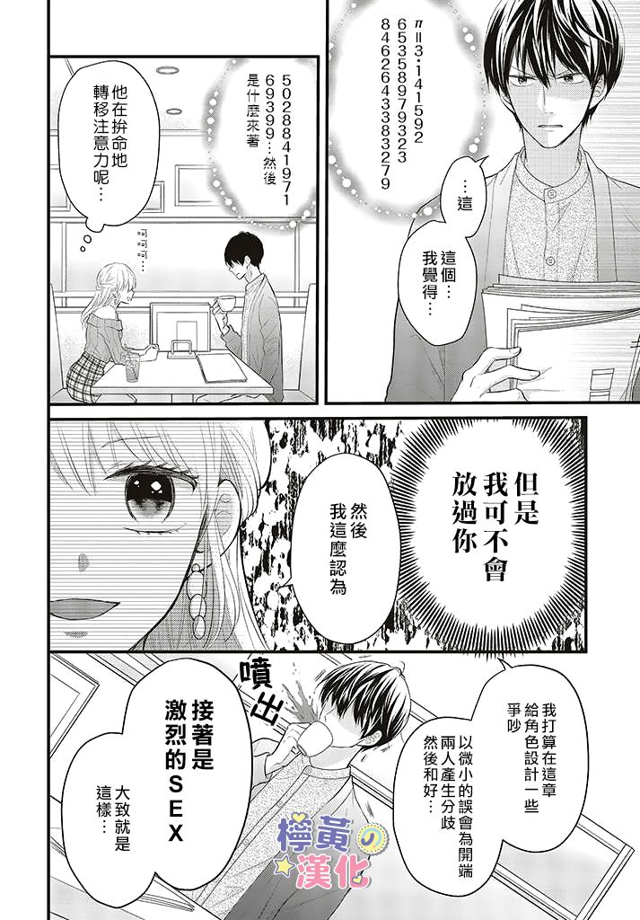 《TL漫画家与纯情编辑的秘密会议》漫画最新章节第2.2话免费下拉式在线观看章节第【2】张图片