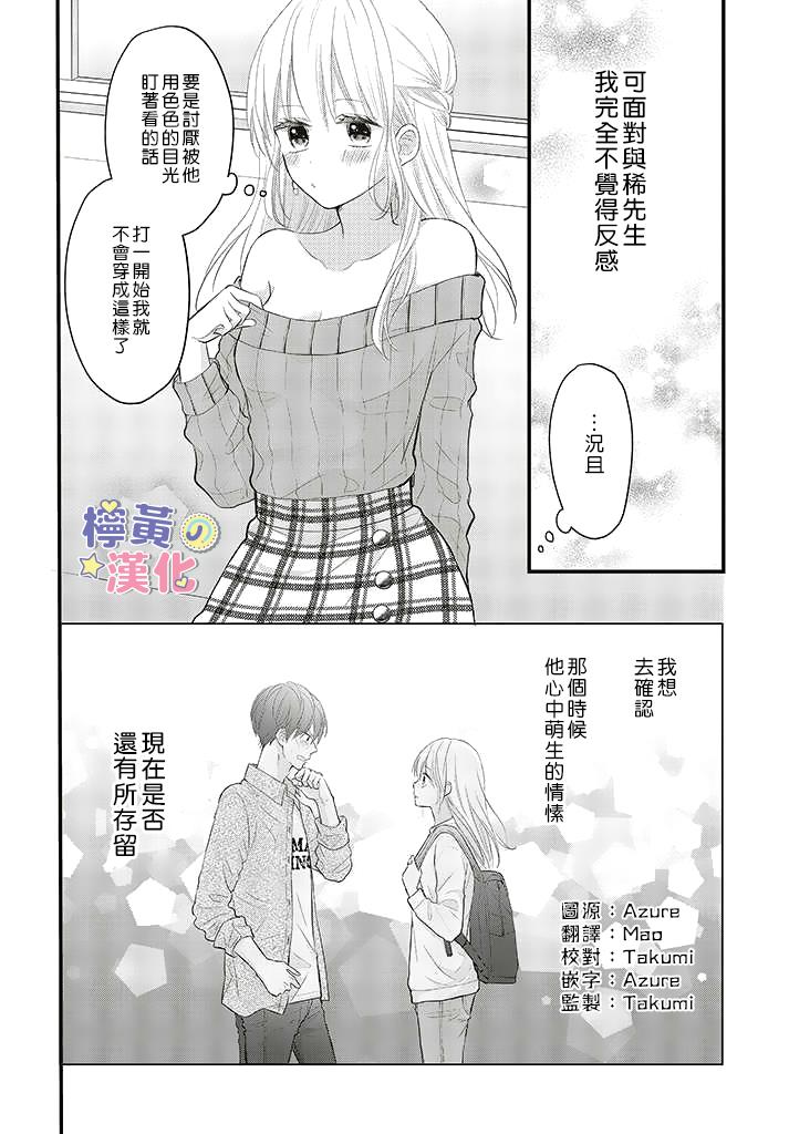 《TL漫画家与纯情编辑的秘密会议》漫画最新章节第2.3话免费下拉式在线观看章节第【2】张图片