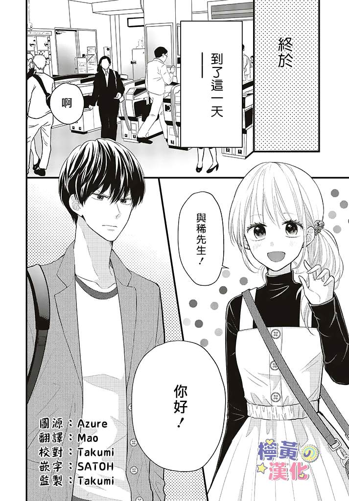 《TL漫画家与纯情编辑的秘密会议》漫画最新章节第3.1话免费下拉式在线观看章节第【2】张图片