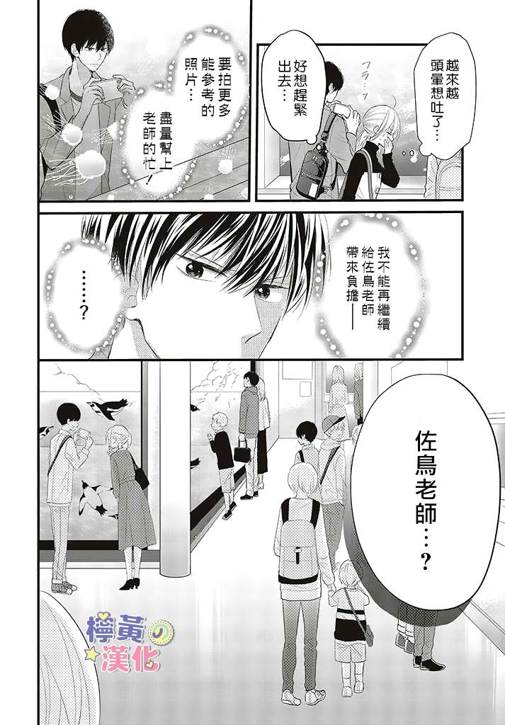 《TL漫画家与纯情编辑的秘密会议》漫画最新章节第3.1话免费下拉式在线观看章节第【12】张图片