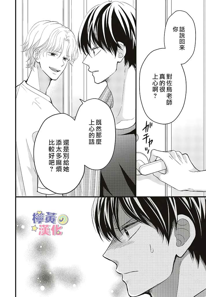 《TL漫画家与纯情编辑的秘密会议》漫画最新章节第5话免费下拉式在线观看章节第【5】张图片