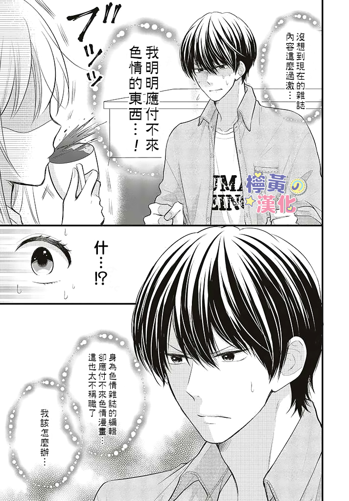 《TL漫画家与纯情编辑的秘密会议》漫画最新章节第1.2话免费下拉式在线观看章节第【2】张图片