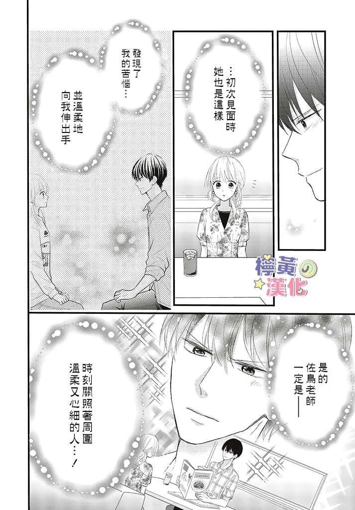 《TL漫画家与纯情编辑的秘密会议》漫画最新章节第4话免费下拉式在线观看章节第【14】张图片