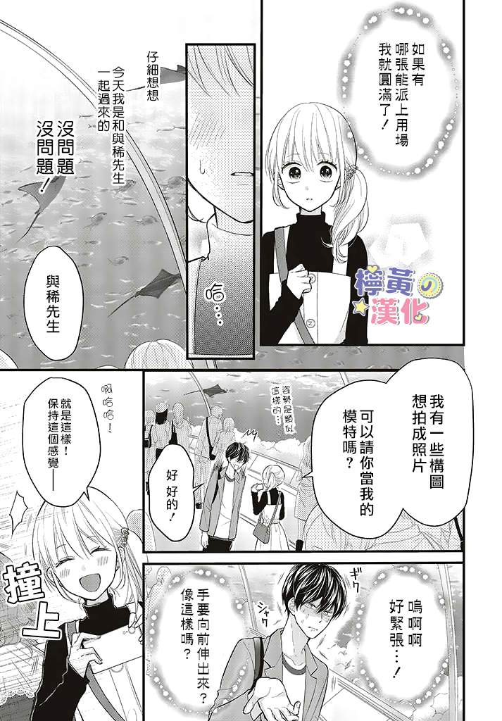 《TL漫画家与纯情编辑的秘密会议》漫画最新章节第3.1话免费下拉式在线观看章节第【9】张图片