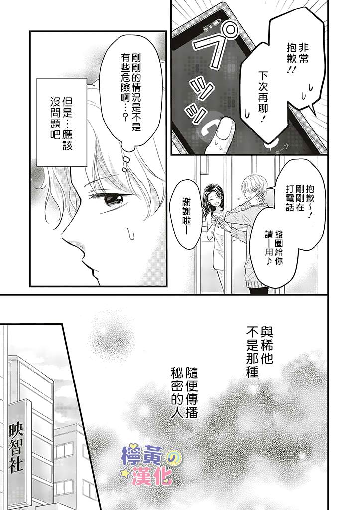 《TL漫画家与纯情编辑的秘密会议》漫画最新章节第5话免费下拉式在线观看章节第【18】张图片