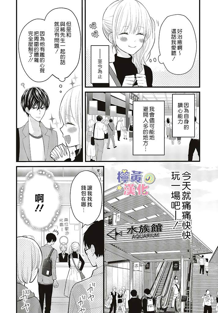 《TL漫画家与纯情编辑的秘密会议》漫画最新章节第3.1话免费下拉式在线观看章节第【4】张图片