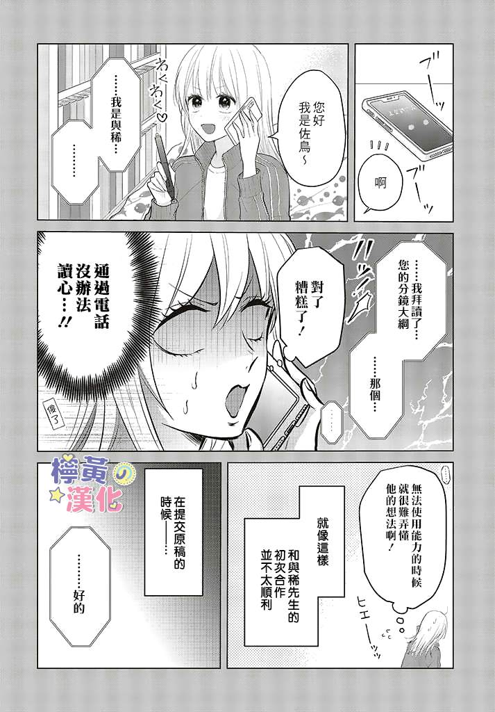 《TL漫画家与纯情编辑的秘密会议》漫画最新章节第2.1话免费下拉式在线观看章节第【10】张图片