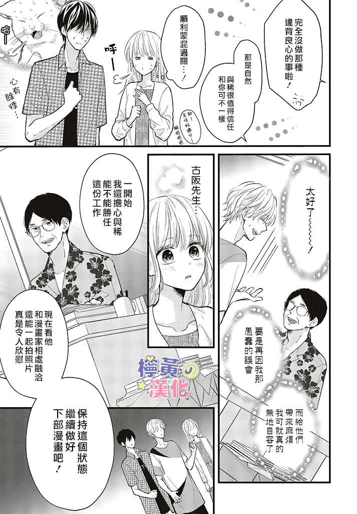 《TL漫画家与纯情编辑的秘密会议》漫画最新章节第8话免费下拉式在线观看章节第【3】张图片