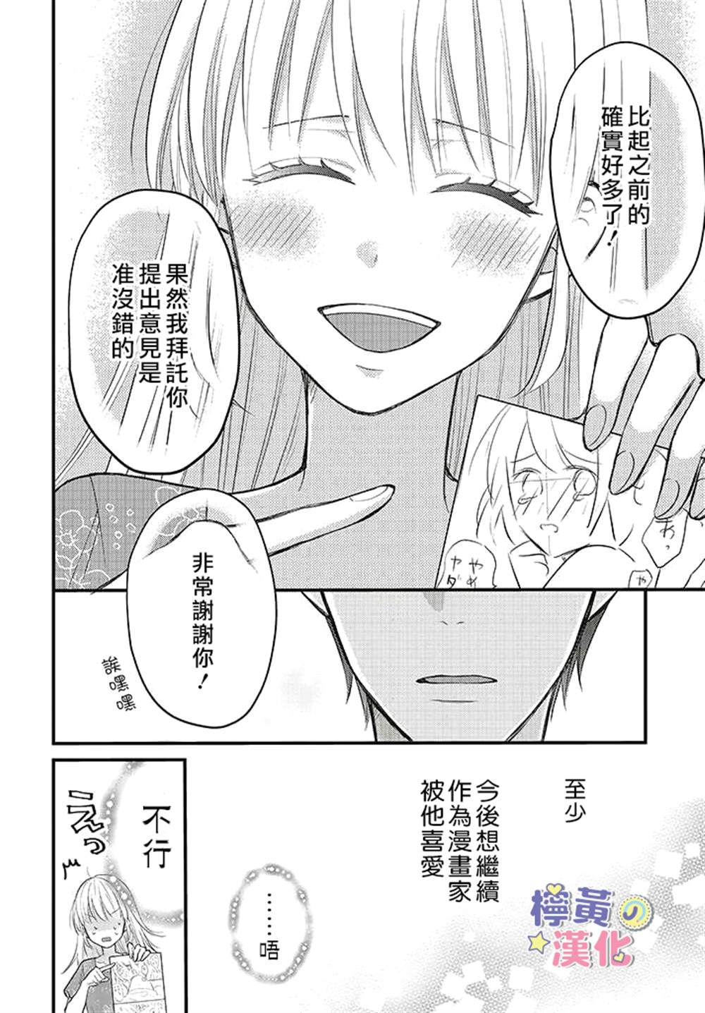 《TL漫画家与纯情编辑的秘密会议》漫画最新章节第6话免费下拉式在线观看章节第【16】张图片