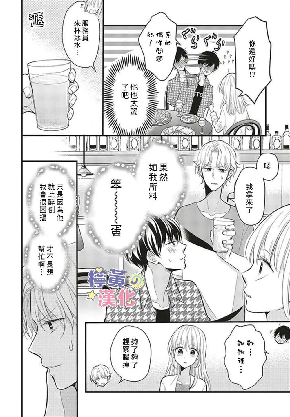 《TL漫画家与纯情编辑的秘密会议》漫画最新章节第7话免费下拉式在线观看章节第【6】张图片