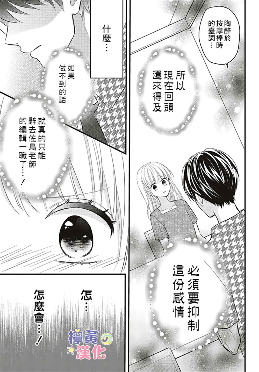 《TL漫画家与纯情编辑的秘密会议》漫画最新章节第6话免费下拉式在线观看章节第【9】张图片