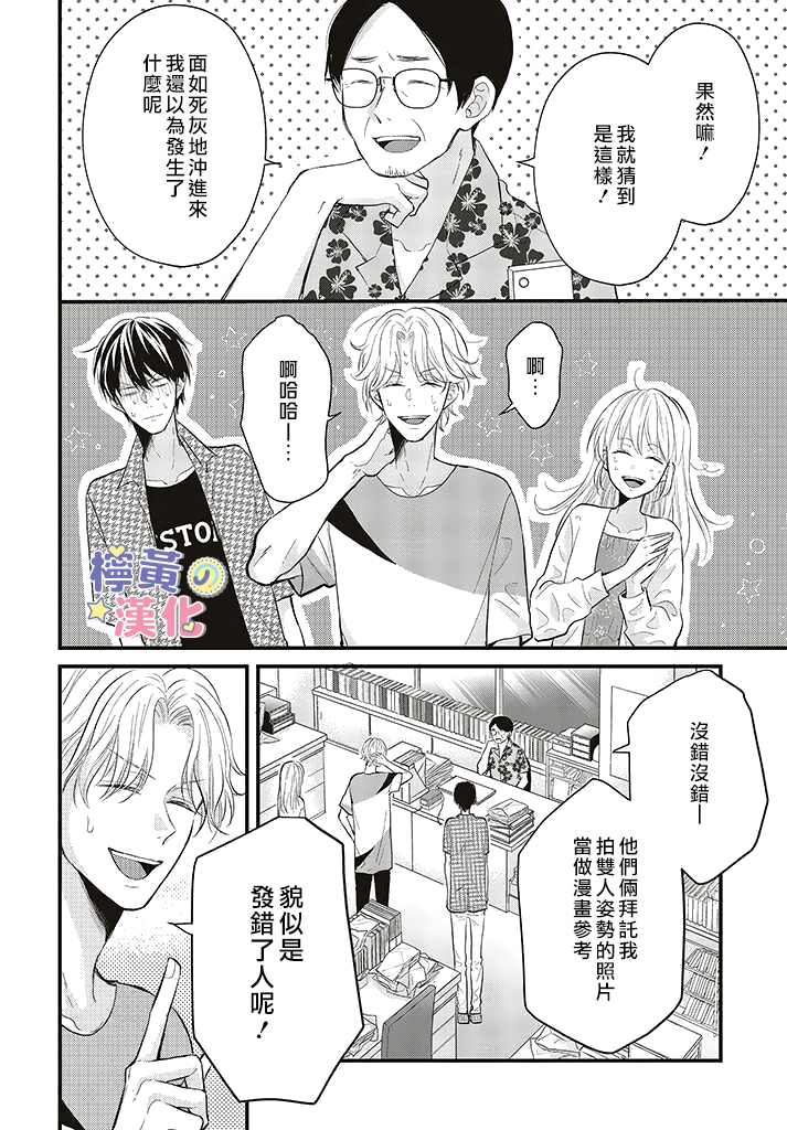 《TL漫画家与纯情编辑的秘密会议》漫画最新章节第8话免费下拉式在线观看章节第【2】张图片