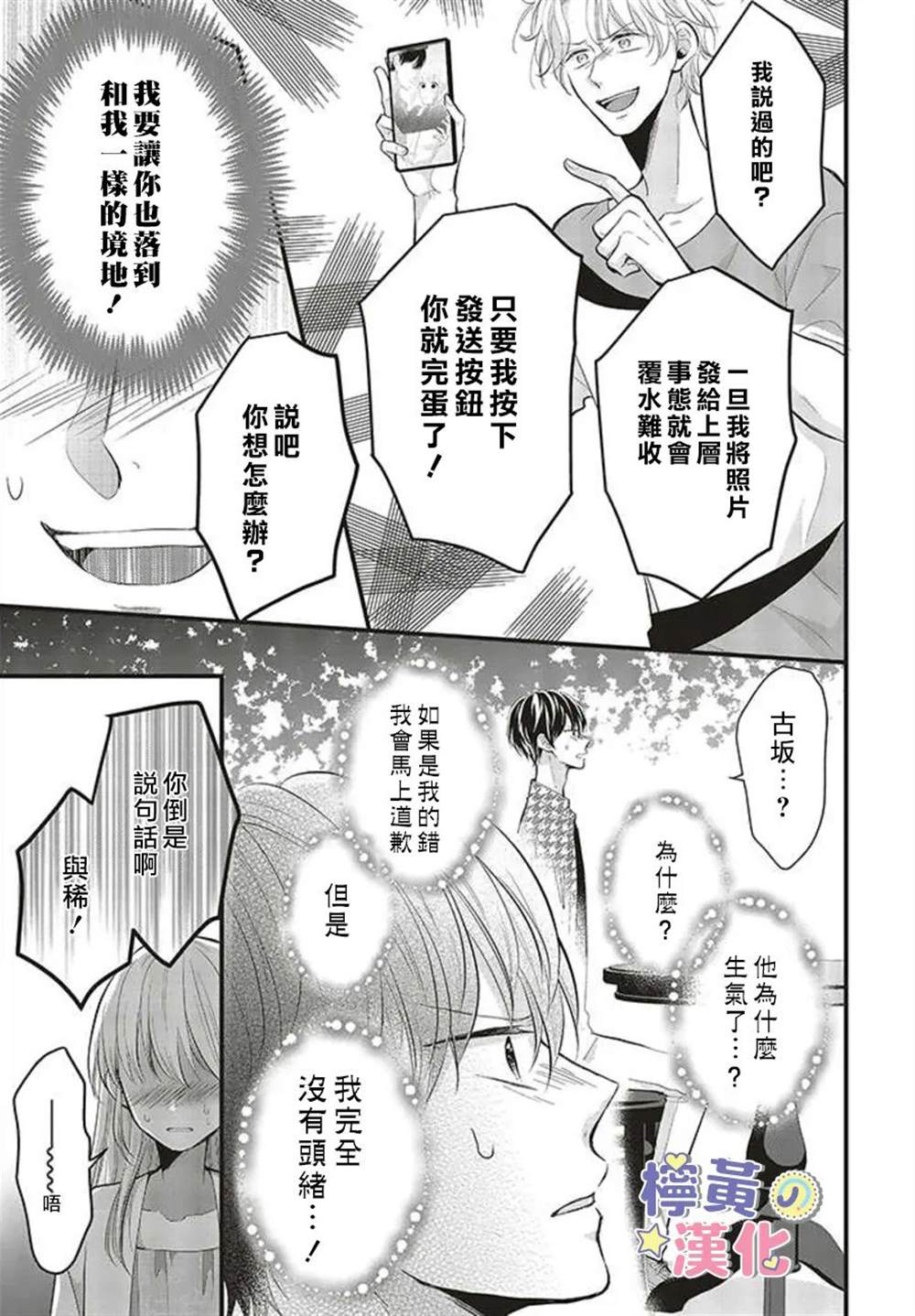 《TL漫画家与纯情编辑的秘密会议》漫画最新章节第7话免费下拉式在线观看章节第【13】张图片