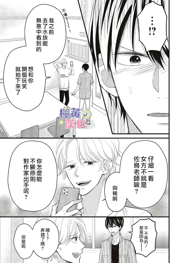 《TL漫画家与纯情编辑的秘密会议》漫画最新章节第4话免费下拉式在线观看章节第【23】张图片