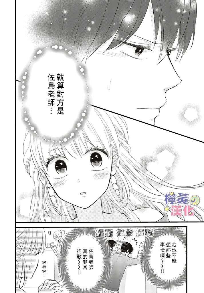 《TL漫画家与纯情编辑的秘密会议》漫画最新章节第2.2话免费下拉式在线观看章节第【12】张图片