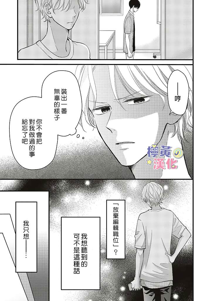 《TL漫画家与纯情编辑的秘密会议》漫画最新章节第5话免费下拉式在线观看章节第【6】张图片