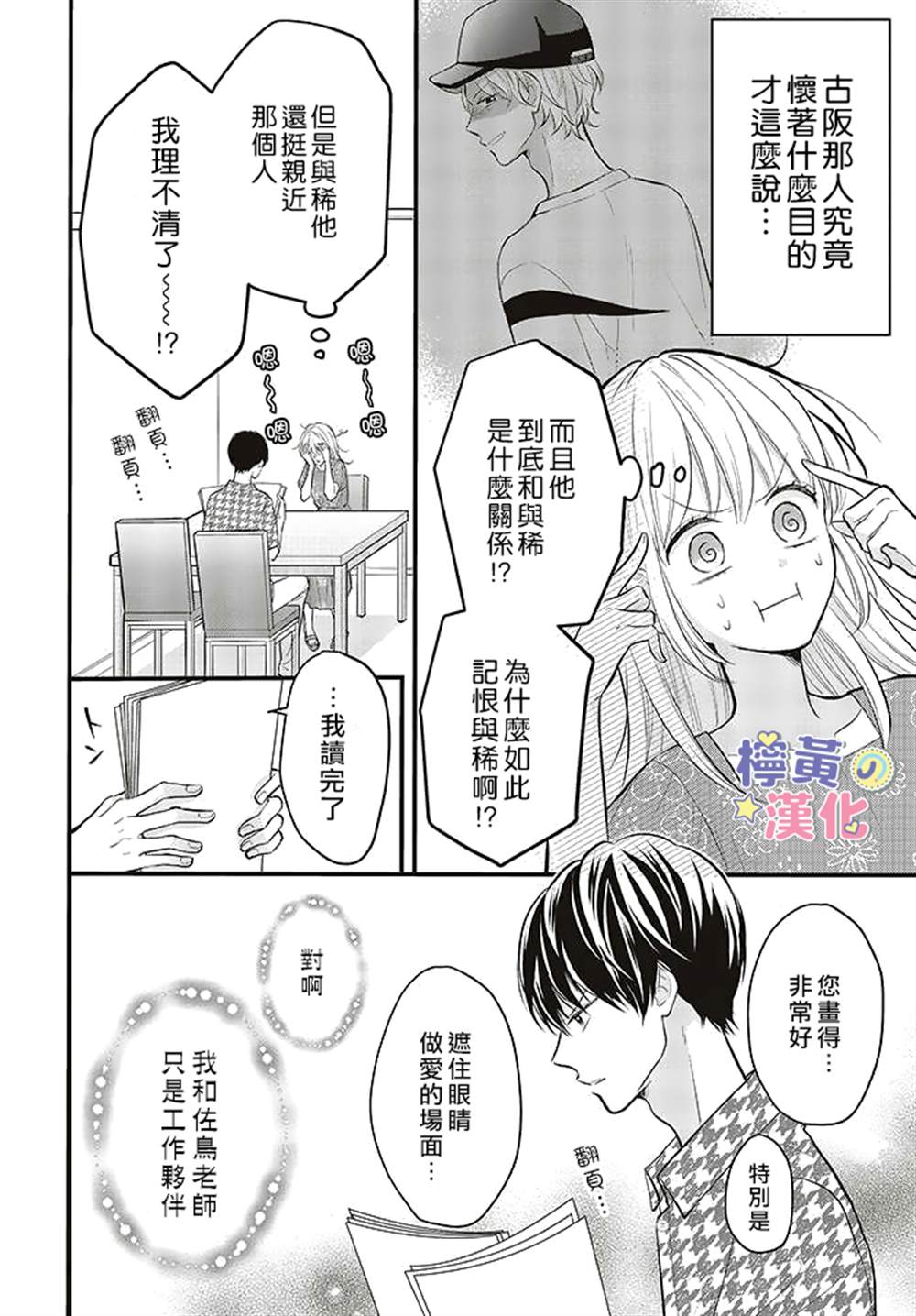 《TL漫画家与纯情编辑的秘密会议》漫画最新章节第6话免费下拉式在线观看章节第【8】张图片