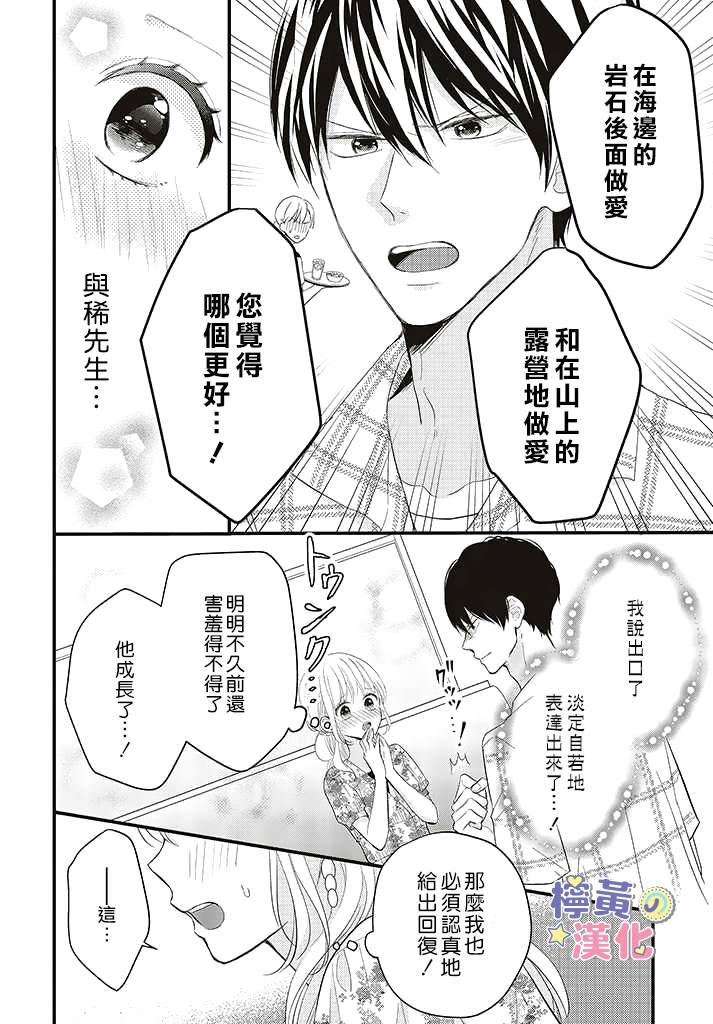 《TL漫画家与纯情编辑的秘密会议》漫画最新章节第4话免费下拉式在线观看章节第【6】张图片