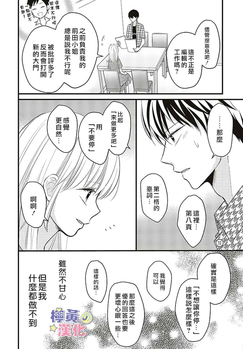 《TL漫画家与纯情编辑的秘密会议》漫画最新章节第6话免费下拉式在线观看章节第【14】张图片