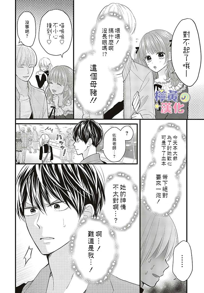 《TL漫画家与纯情编辑的秘密会议》漫画最新章节第3.1话免费下拉式在线观看章节第【10】张图片