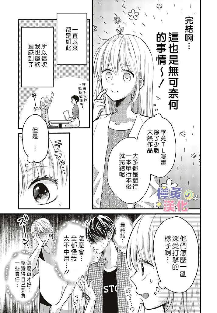 《TL漫画家与纯情编辑的秘密会议》漫画最新章节第8话免费下拉式在线观看章节第【5】张图片