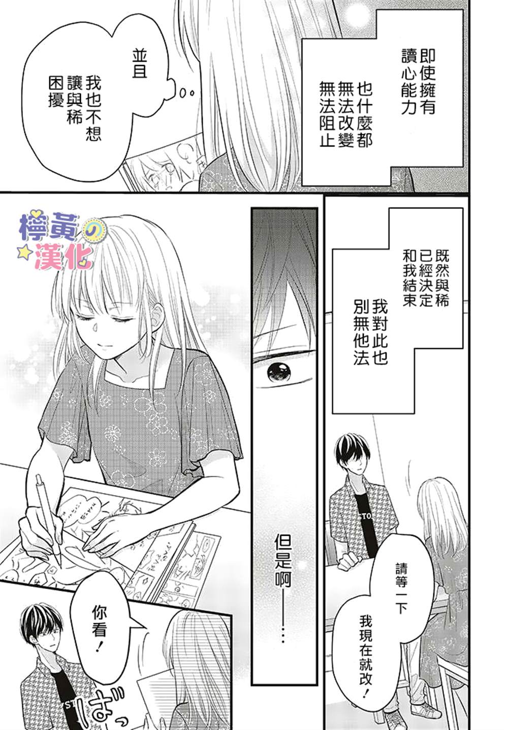 《TL漫画家与纯情编辑的秘密会议》漫画最新章节第6话免费下拉式在线观看章节第【15】张图片