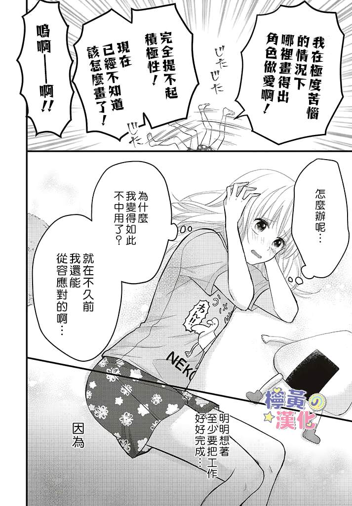 《TL漫画家与纯情编辑的秘密会议》漫画最新章节第4话免费下拉式在线观看章节第【20】张图片