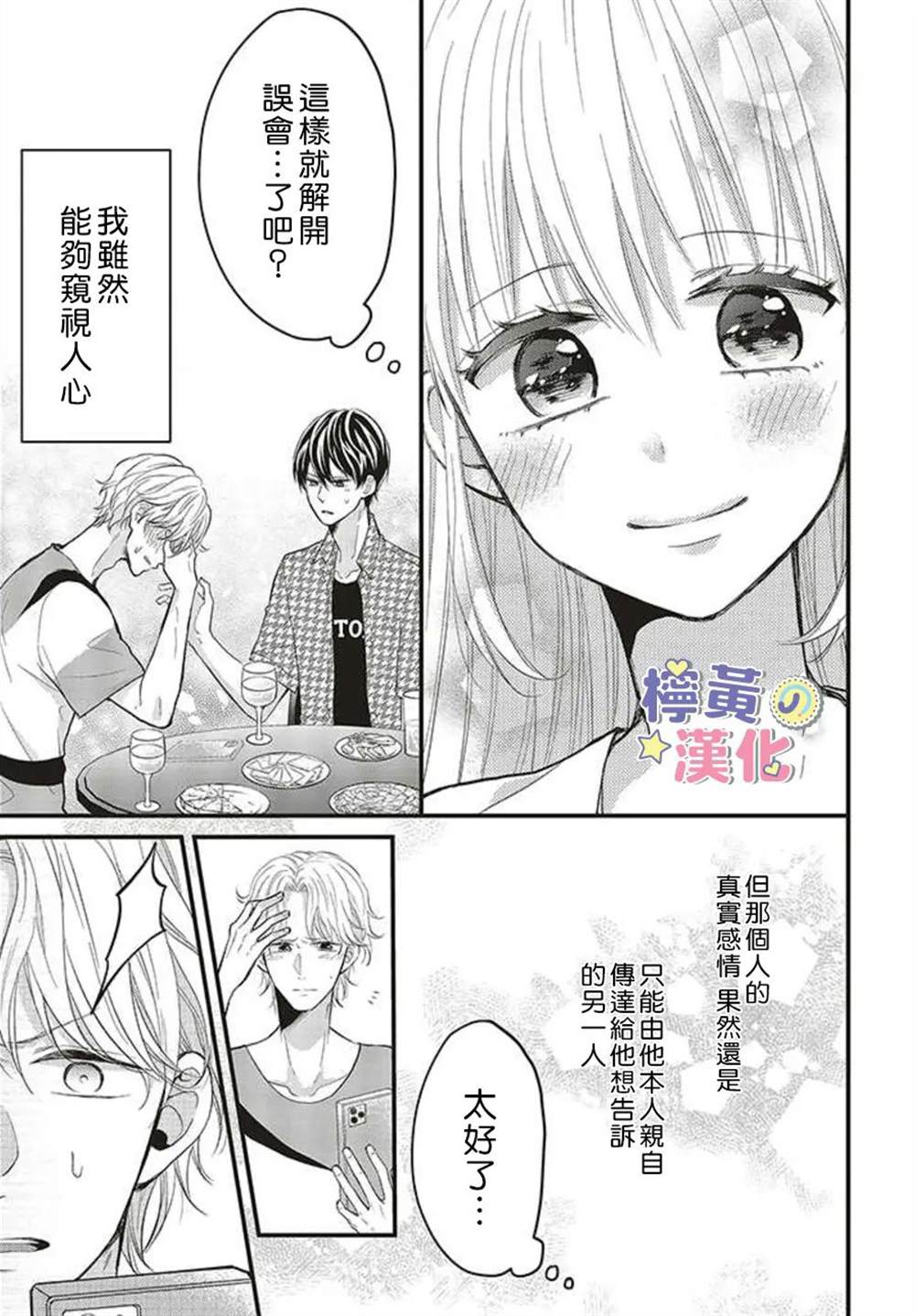 《TL漫画家与纯情编辑的秘密会议》漫画最新章节第7话免费下拉式在线观看章节第【25】张图片