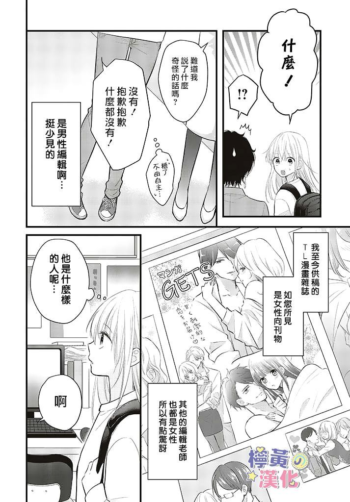 《TL漫画家与纯情编辑的秘密会议》漫画最新章节第1.1话免费下拉式在线观看章节第【16】张图片