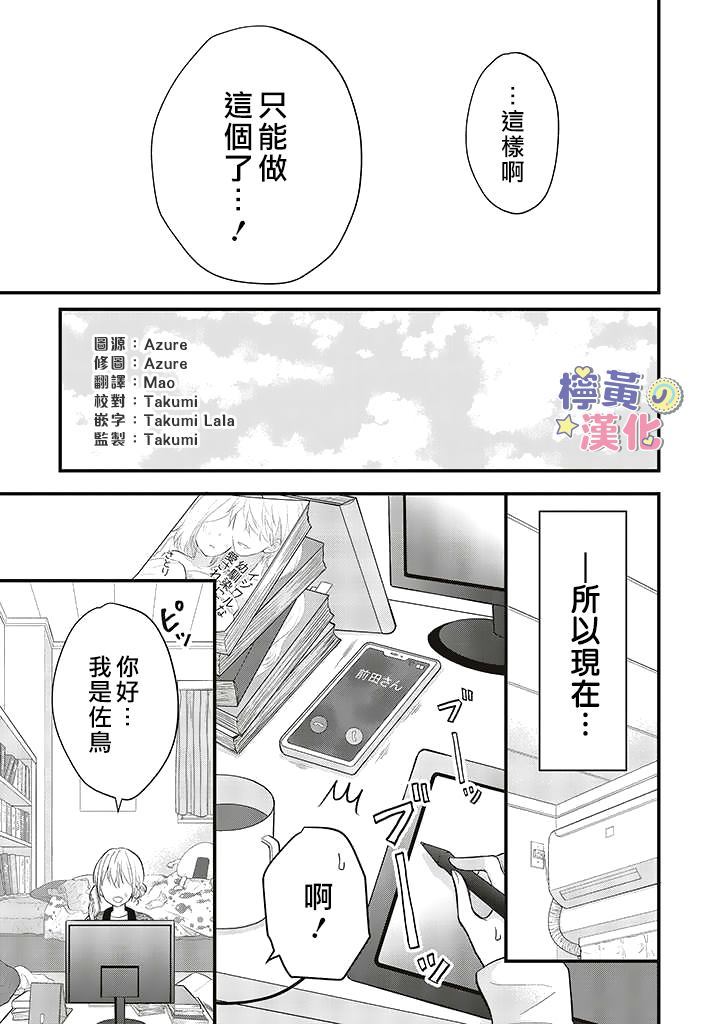 《TL漫画家与纯情编辑的秘密会议》漫画最新章节第1.1话免费下拉式在线观看章节第【7】张图片