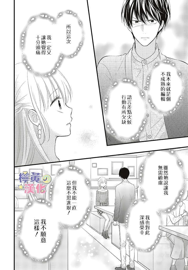 《TL漫画家与纯情编辑的秘密会议》漫画最新章节第2.3话免费下拉式在线观看章节第【4】张图片