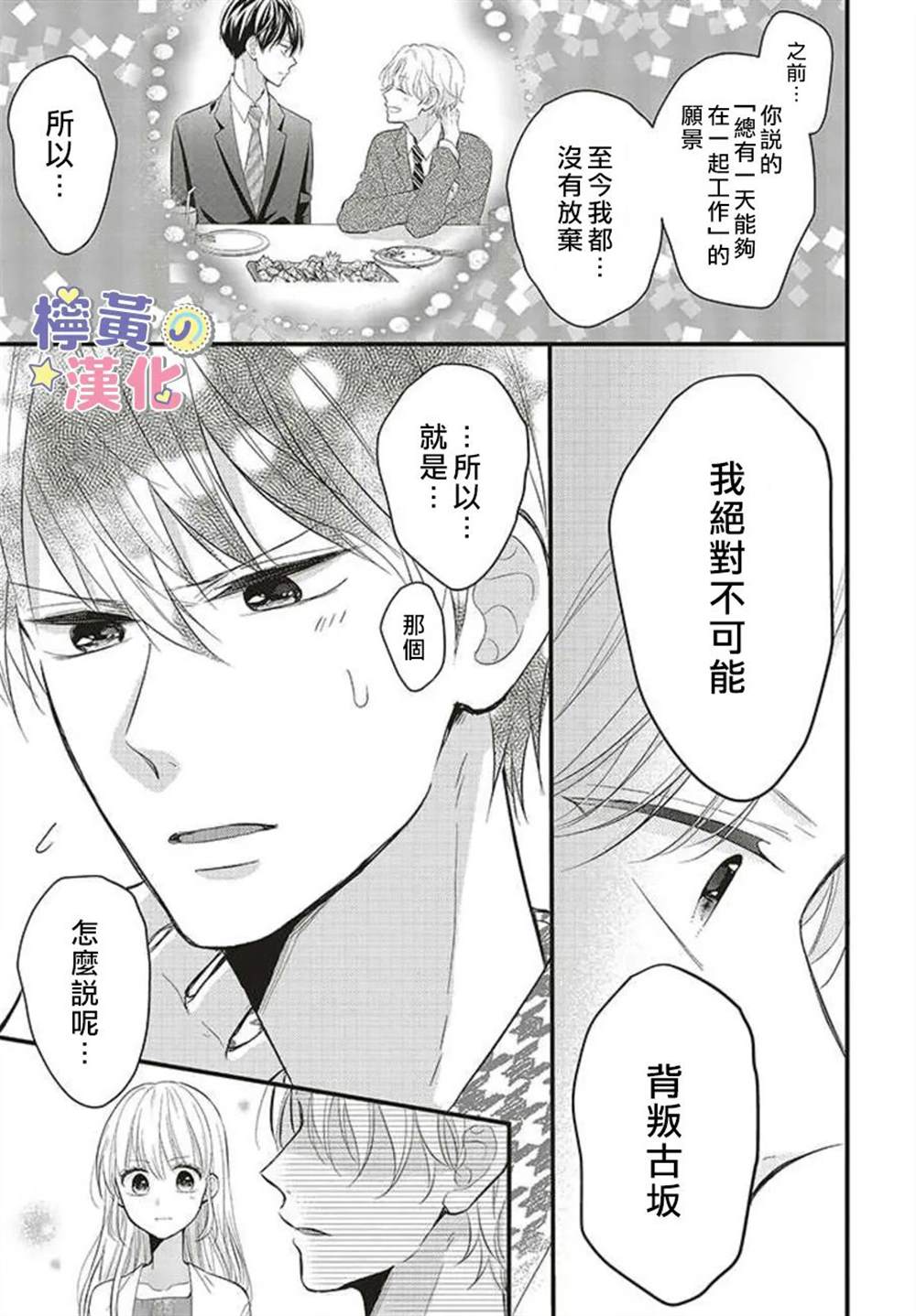 《TL漫画家与纯情编辑的秘密会议》漫画最新章节第7话免费下拉式在线观看章节第【23】张图片