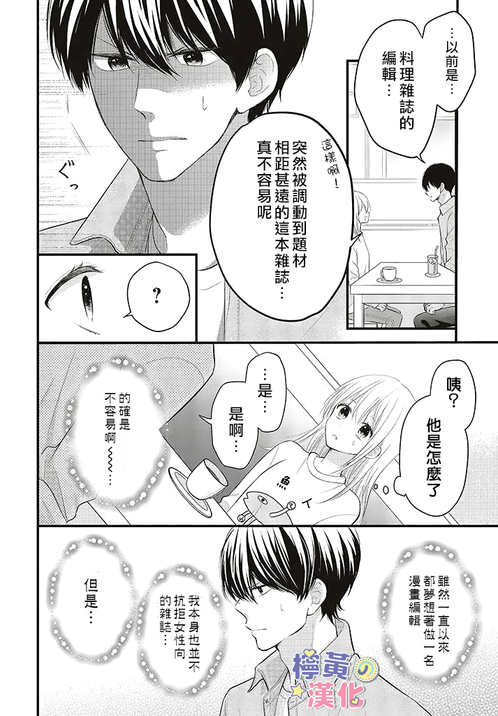 《TL漫画家与纯情编辑的秘密会议》漫画最新章节第1.2话免费下拉式在线观看章节第【1】张图片