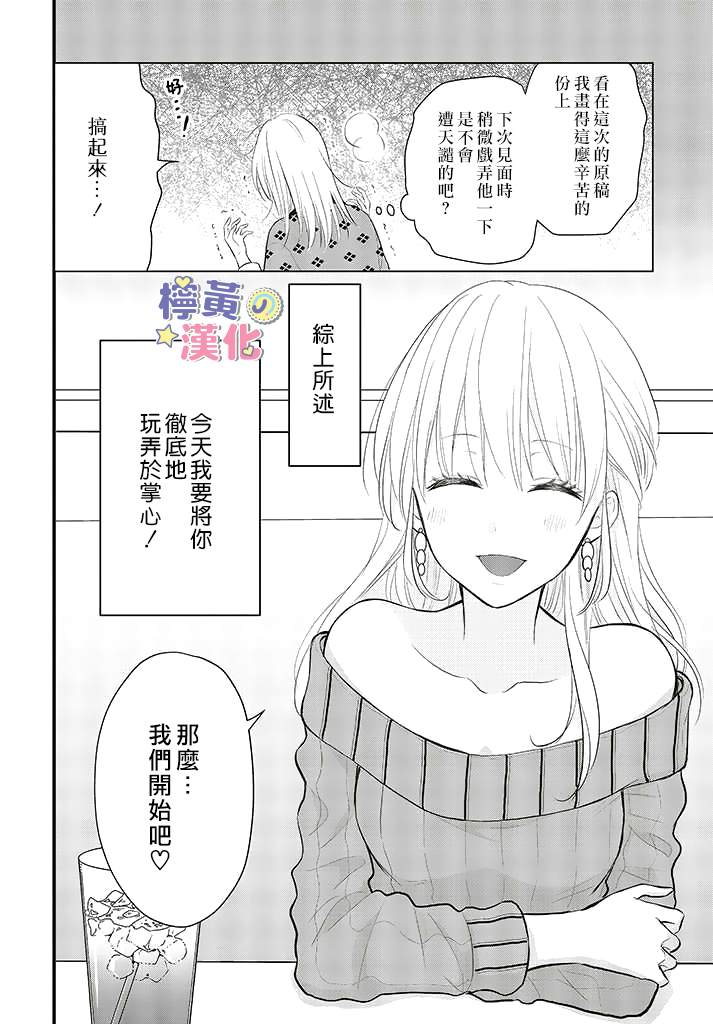 《TL漫画家与纯情编辑的秘密会议》漫画最新章节第2.1话免费下拉式在线观看章节第【12】张图片