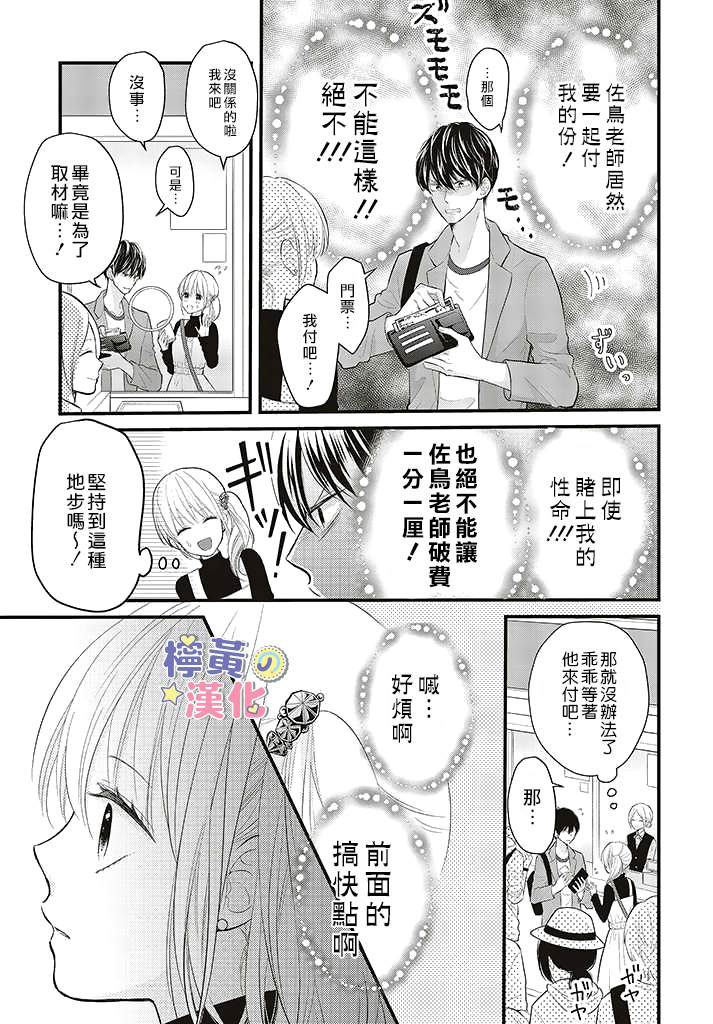 《TL漫画家与纯情编辑的秘密会议》漫画最新章节第3.1话免费下拉式在线观看章节第【5】张图片