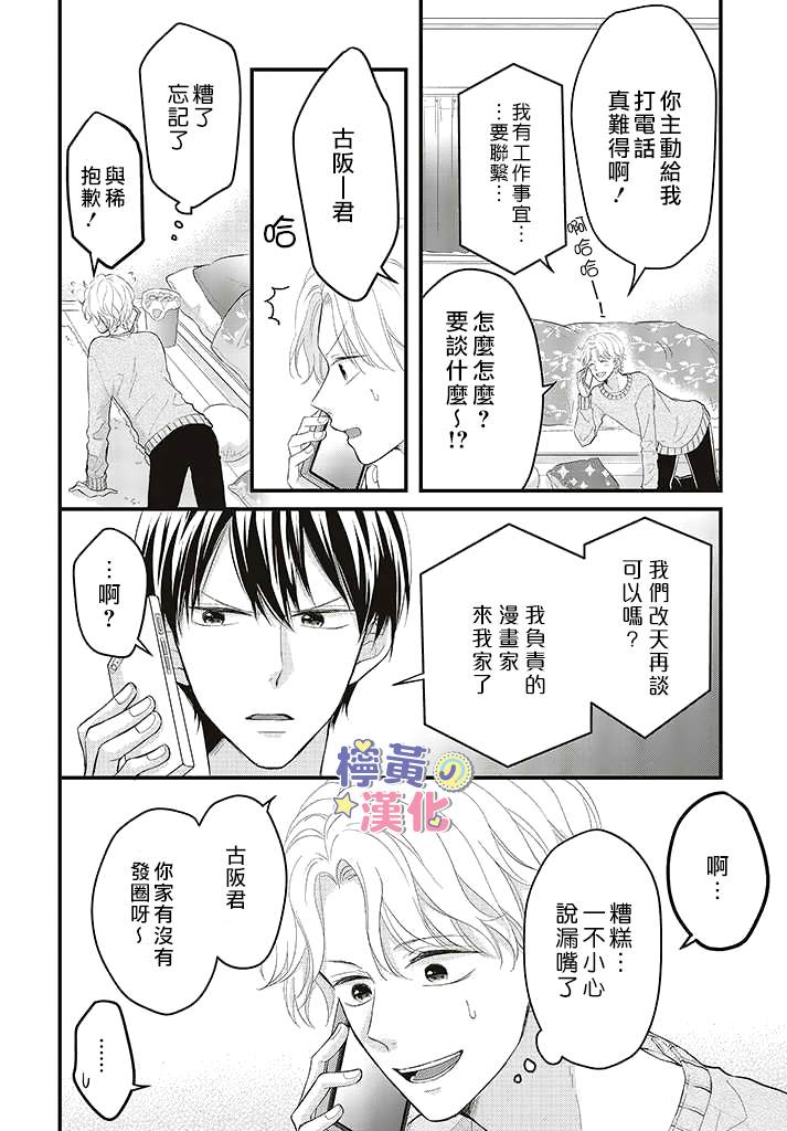 《TL漫画家与纯情编辑的秘密会议》漫画最新章节第5话免费下拉式在线观看章节第【17】张图片