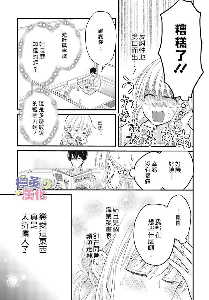 《TL漫画家与纯情编辑的秘密会议》漫画最新章节第4话免费下拉式在线观看章节第【13】张图片