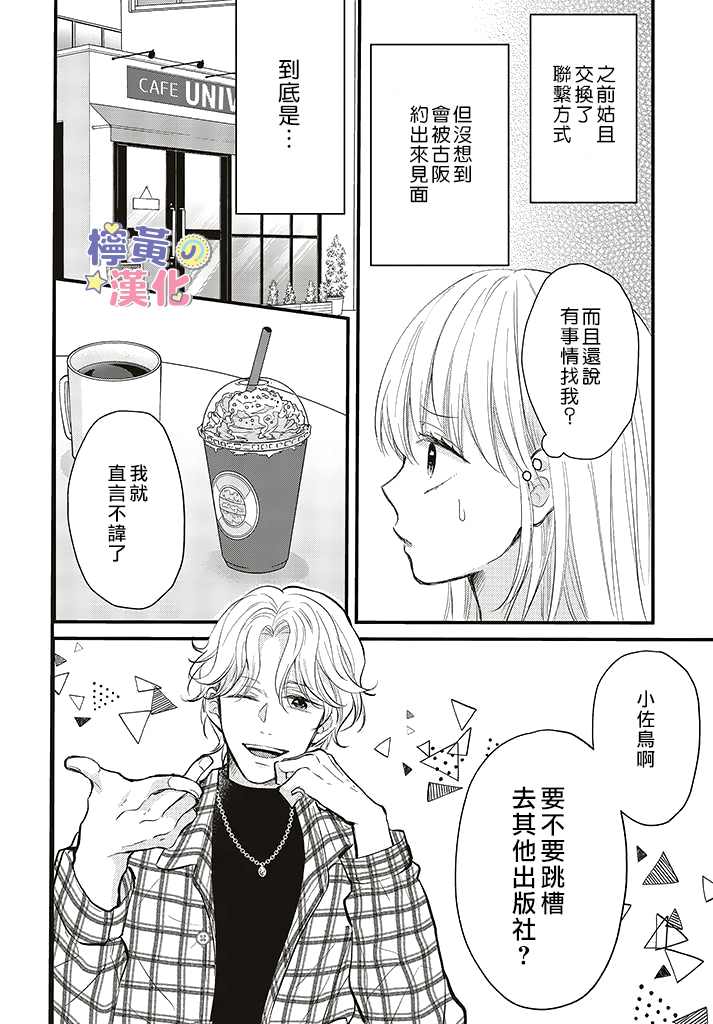 《TL漫画家与纯情编辑的秘密会议》漫画最新章节第8话免费下拉式在线观看章节第【10】张图片