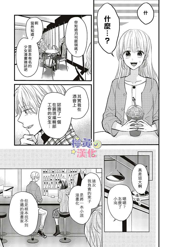 《TL漫画家与纯情编辑的秘密会议》漫画最新章节第8话免费下拉式在线观看章节第【11】张图片