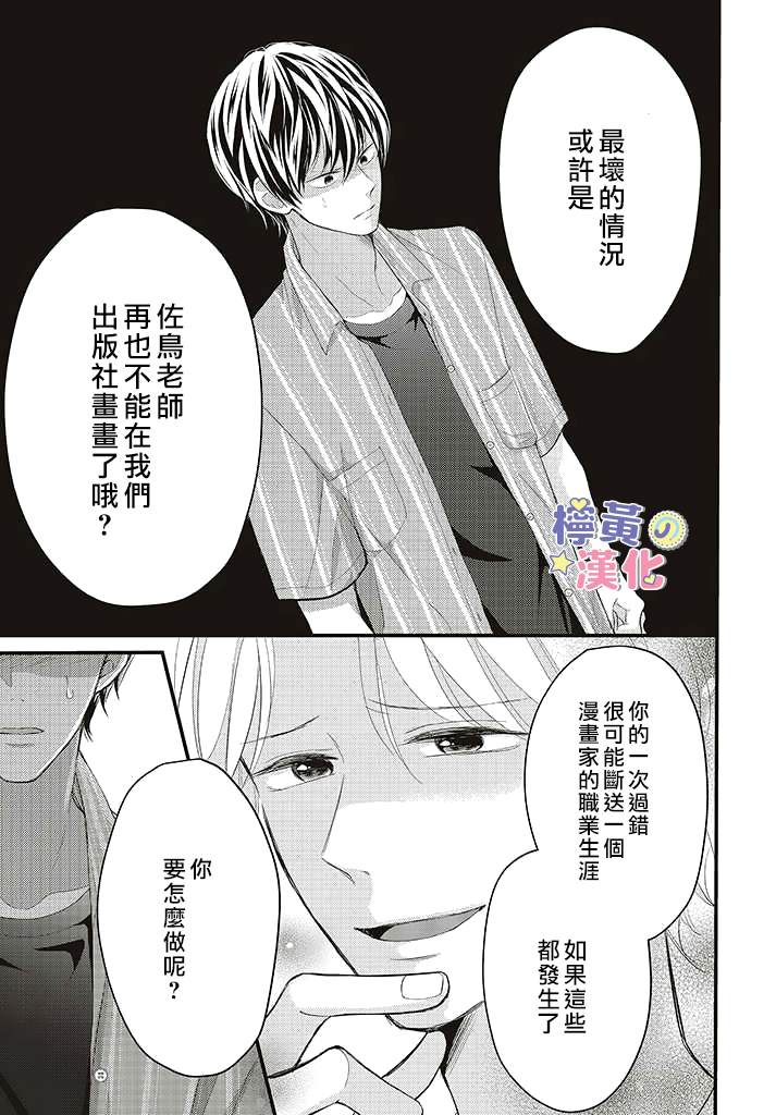 《TL漫画家与纯情编辑的秘密会议》漫画最新章节第4话免费下拉式在线观看章节第【25】张图片