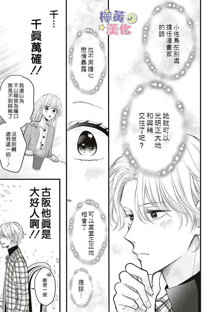 《TL漫画家与纯情编辑的秘密会议》漫画最新章节第8话免费下拉式在线观看章节第【13】张图片