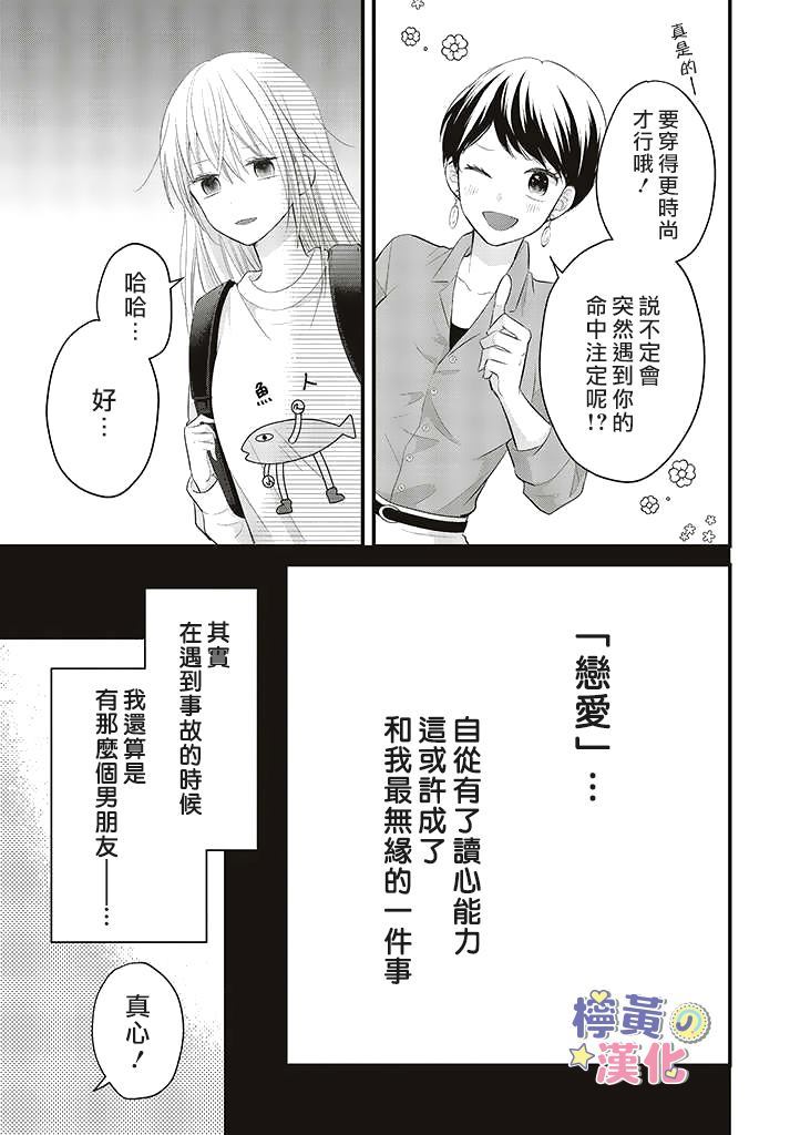 《TL漫画家与纯情编辑的秘密会议》漫画最新章节第1.1话免费下拉式在线观看章节第【13】张图片