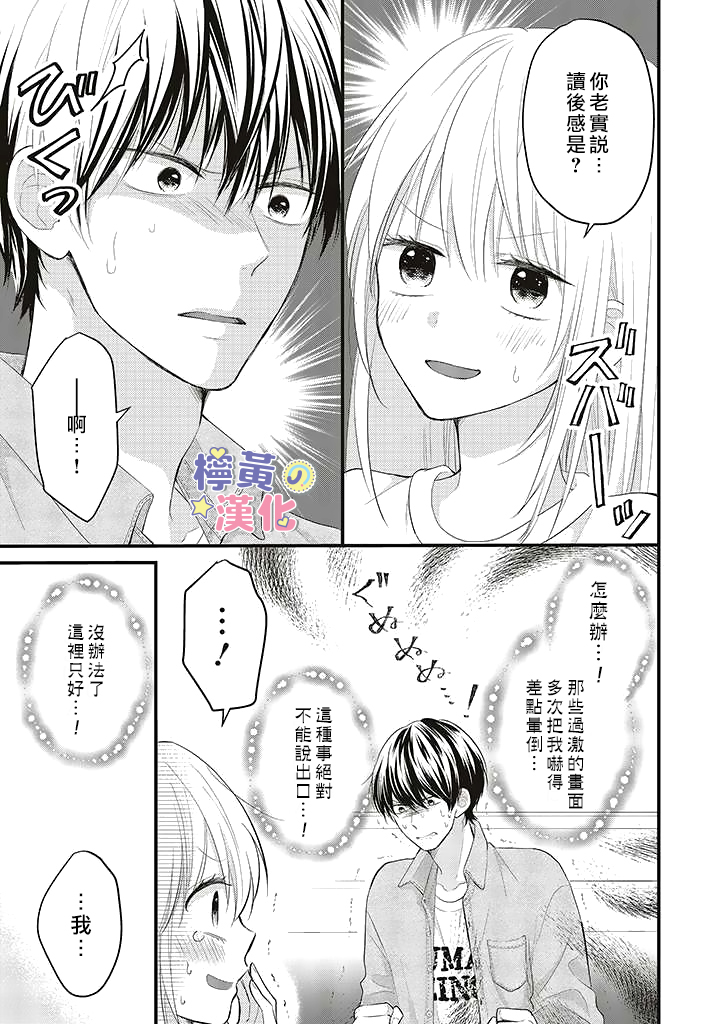 《TL漫画家与纯情编辑的秘密会议》漫画最新章节第1.2话免费下拉式在线观看章节第【4】张图片